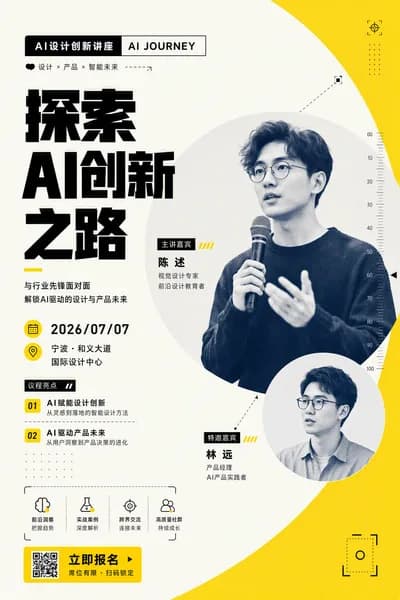 信息视觉海报设计