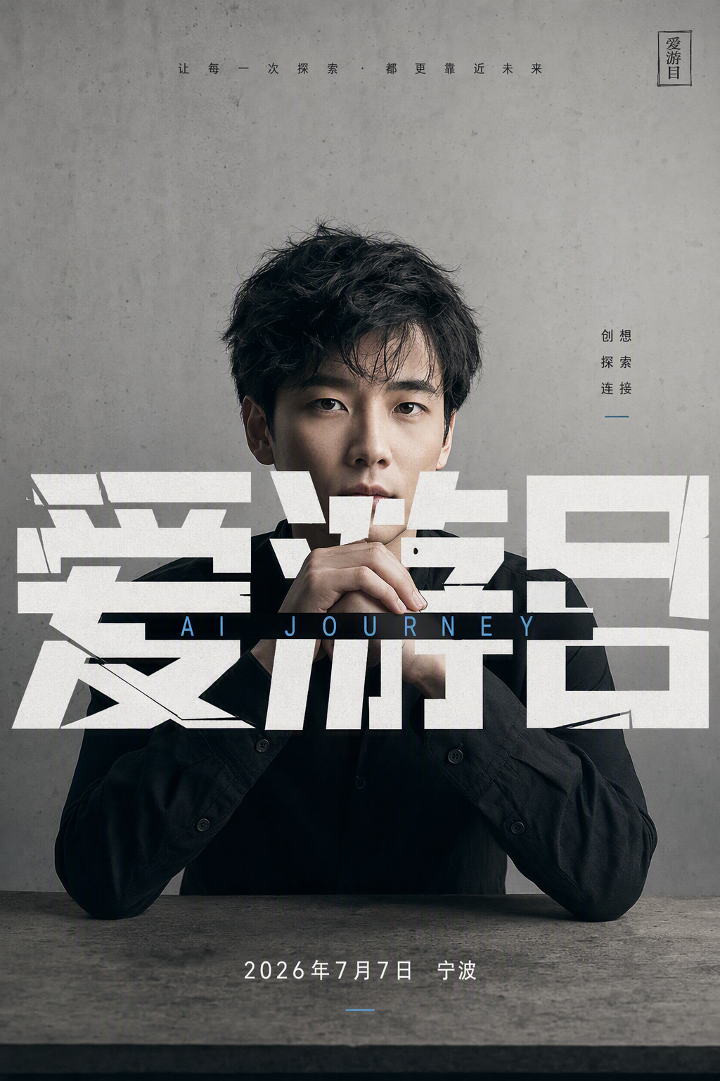 视觉海报 · 断裂大字 案例预览