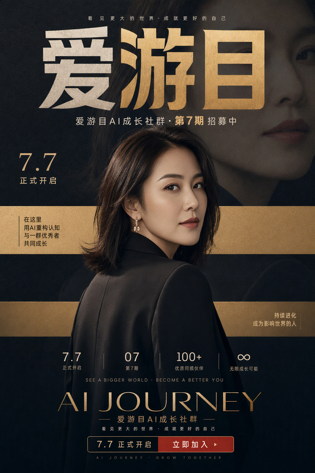 人像海报 · 影墙叠影 案例预览
