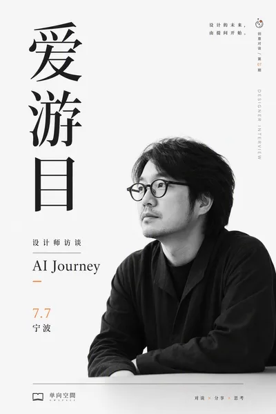 黑白编辑访谈海报