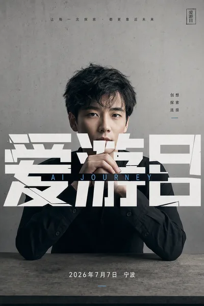 视觉海报 · 断裂大字